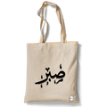 صبر