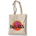 كله بايظ